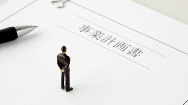 事業計画書のイメージ画像