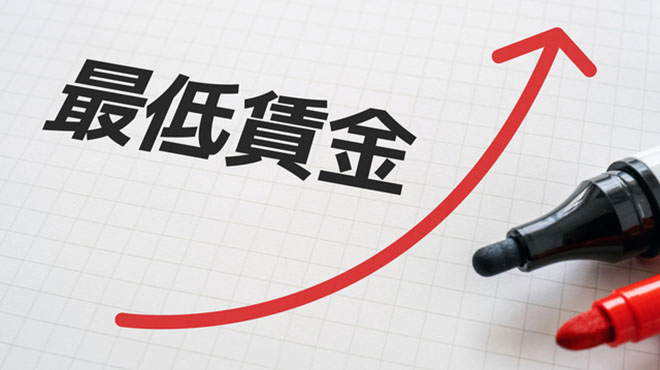 最低賃金のイメージ画像