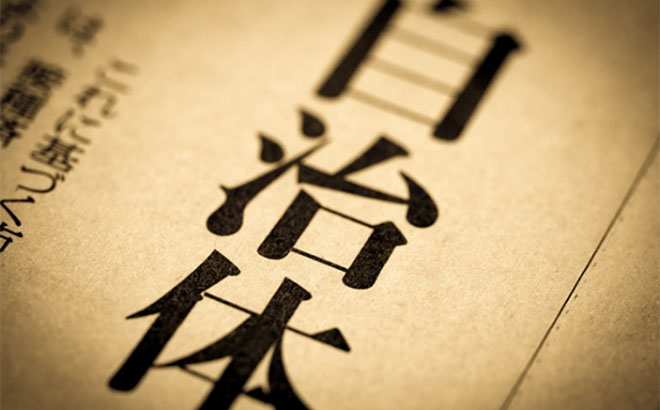 自治体のイメージ画像