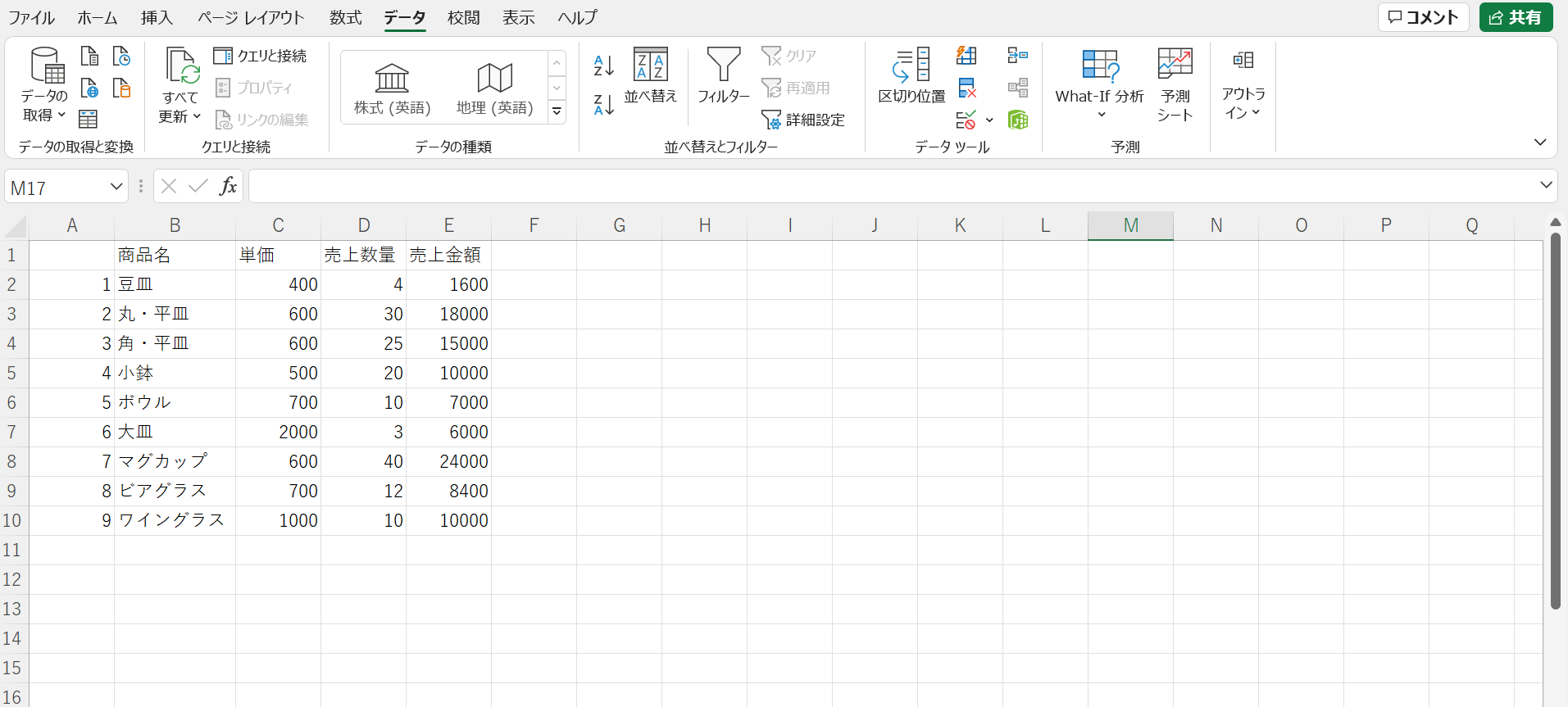 エクセルのスクリーンショット