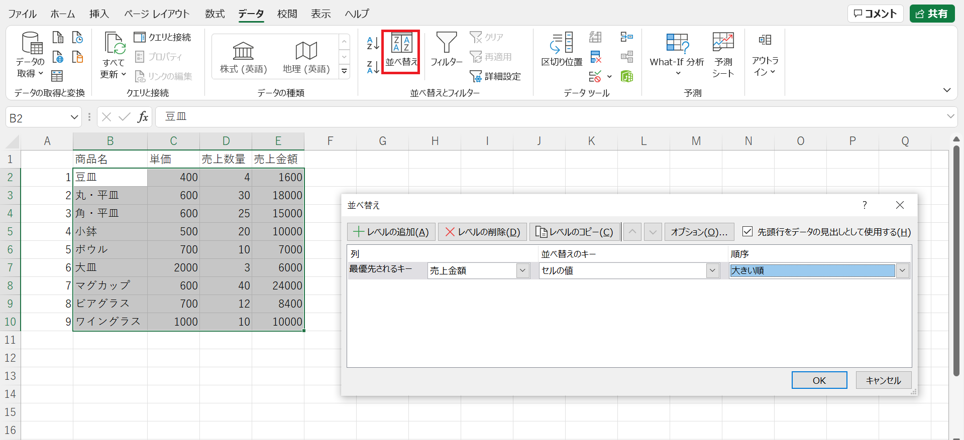 エクセルのスクリーンショット