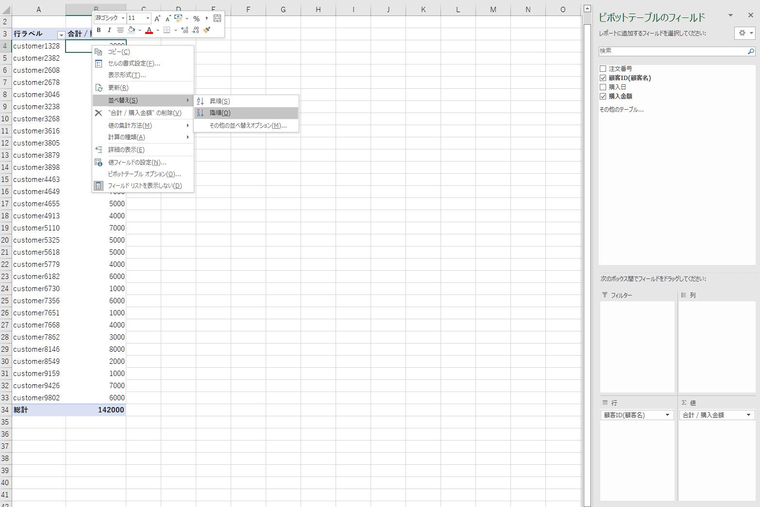 エクセルのスクリーンショット