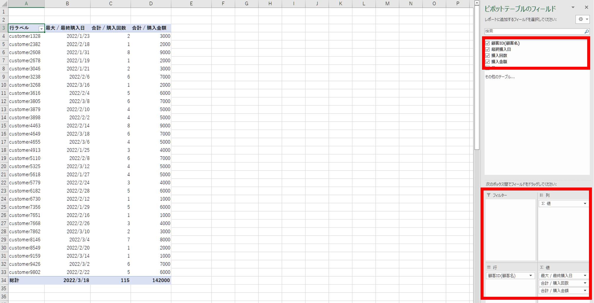 エクセルのスクリーンショット