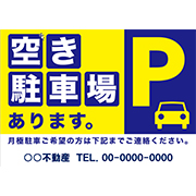 空き駐車場あります
