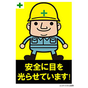 安全に目を光らせていますサンプルデータ（A3）