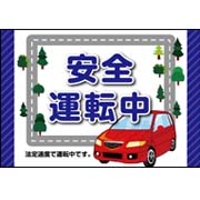 安全運転中画像