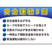 安全運転５則画像