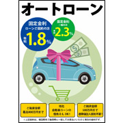 オートローンのご案内
