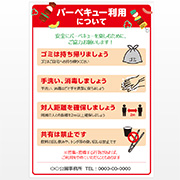 バーべキュー利用についてサンプルデータ