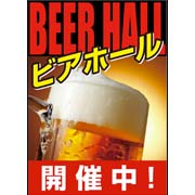 ビアホール開催中