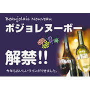 ボジョレヌーボー_A4