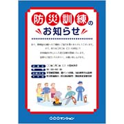 防災訓練のお知らせ