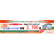 バス会社案内画像
