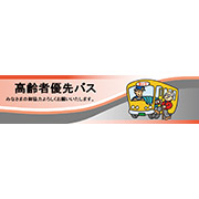 バス会社案内画像