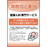 病院ご案内