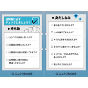 訪問前チェックリスト画像