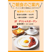 朝食のご案内