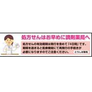 処方せんはお早めに調剤薬局へ