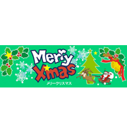 メリークリスマス