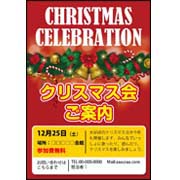 クリスマスご案内