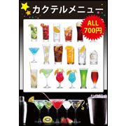カクテルメニュー