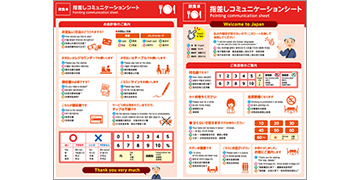 指差しコミュニケーションシート　飲食編