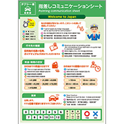 指差しコミュニケーションシート　タクシー編