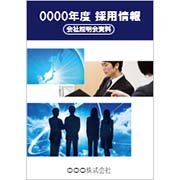 会社説明会画像