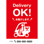 デリバリー