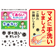 手洗いシール