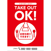 テイクアウト