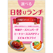 日替わりランチ