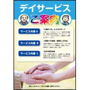 デイサービスご案内