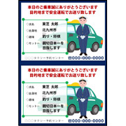 運転手自己紹介画像
