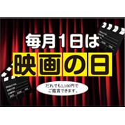 本日、映画の日サンプルデータ
