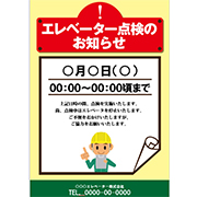エレベーター点検のお知らせ
