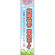 売却物件募集中