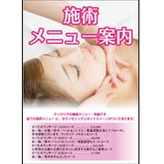 施術メニュー案内