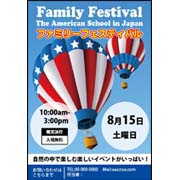 ファミリーフェスティバルご案内