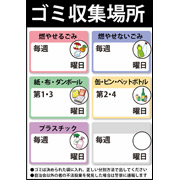 ゴミ収集場所