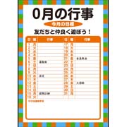 行事予定表