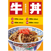 牛丼メニュー