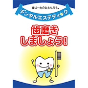 歯磨きしましょう