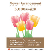 花屋ポスター