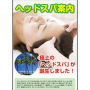 ヘッドスパ案内