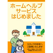 ホームヘルパーサービス