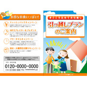 引っ越しプランのご案内（表）画像