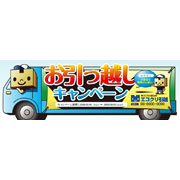 お引っ越しキャンペーン画像
