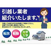 引越し業者紹介