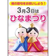 ひなまつり
